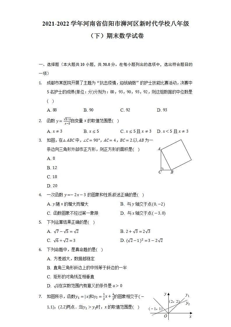 2021-2022学年河南省信阳市浉河区新时代学校八年级（下）期末数学试卷（Word解析版）第1页