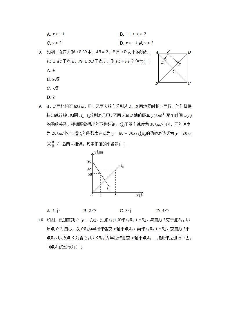2021-2022学年河南省信阳市浉河区新时代学校八年级（下）期末数学试卷（Word解析版）第2页
