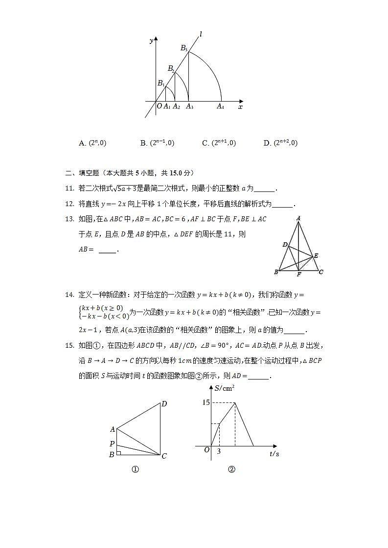 2021-2022学年河南省信阳市浉河区新时代学校八年级（下）期末数学试卷（Word解析版）第3页