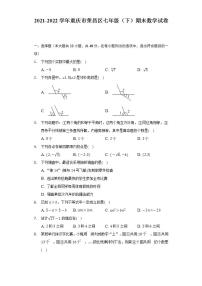 2021-2022学年重庆市荣昌区七年级（下）期末数学试卷（Word解析版）