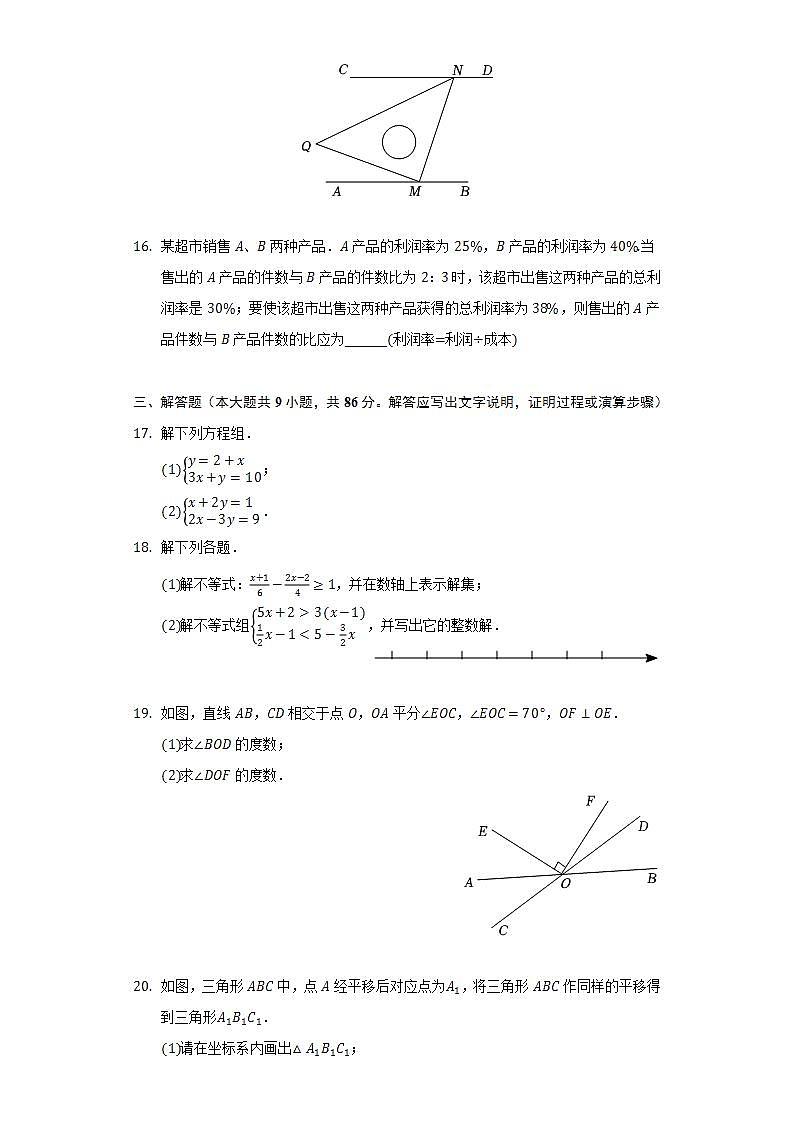 2021-2022学年重庆市荣昌区七年级（下）期末数学试卷（Word解析版）第3页