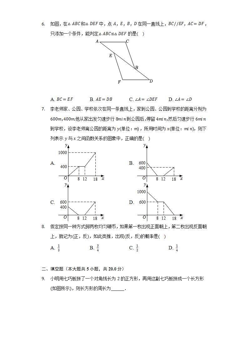 2021-2022学年四川省成都市温江区七年级（下）期末数学试卷（Word解析版）第2页