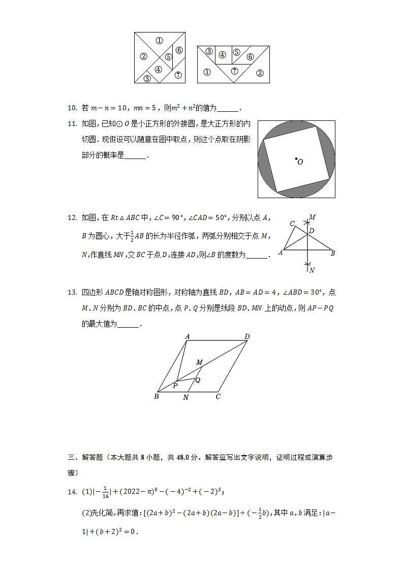 2021-2022学年四川省成都市温江区七年级（下）期末数学试卷（Word解析版）第3页