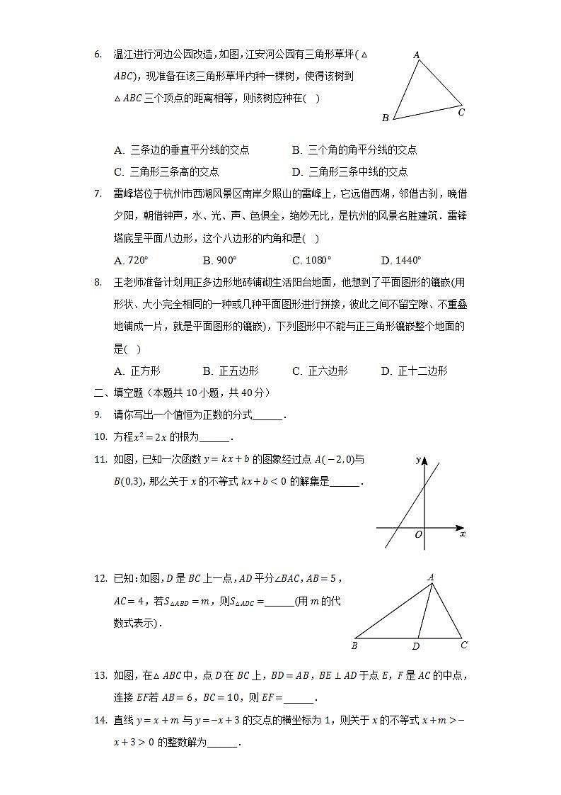 2021-2022学年四川省成都市温江区八年级（下）期末数学试卷（Word解析版）第2页