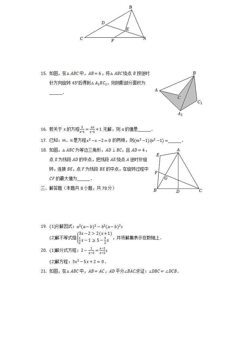 2021-2022学年四川省成都市温江区八年级（下）期末数学试卷（Word解析版）第3页
