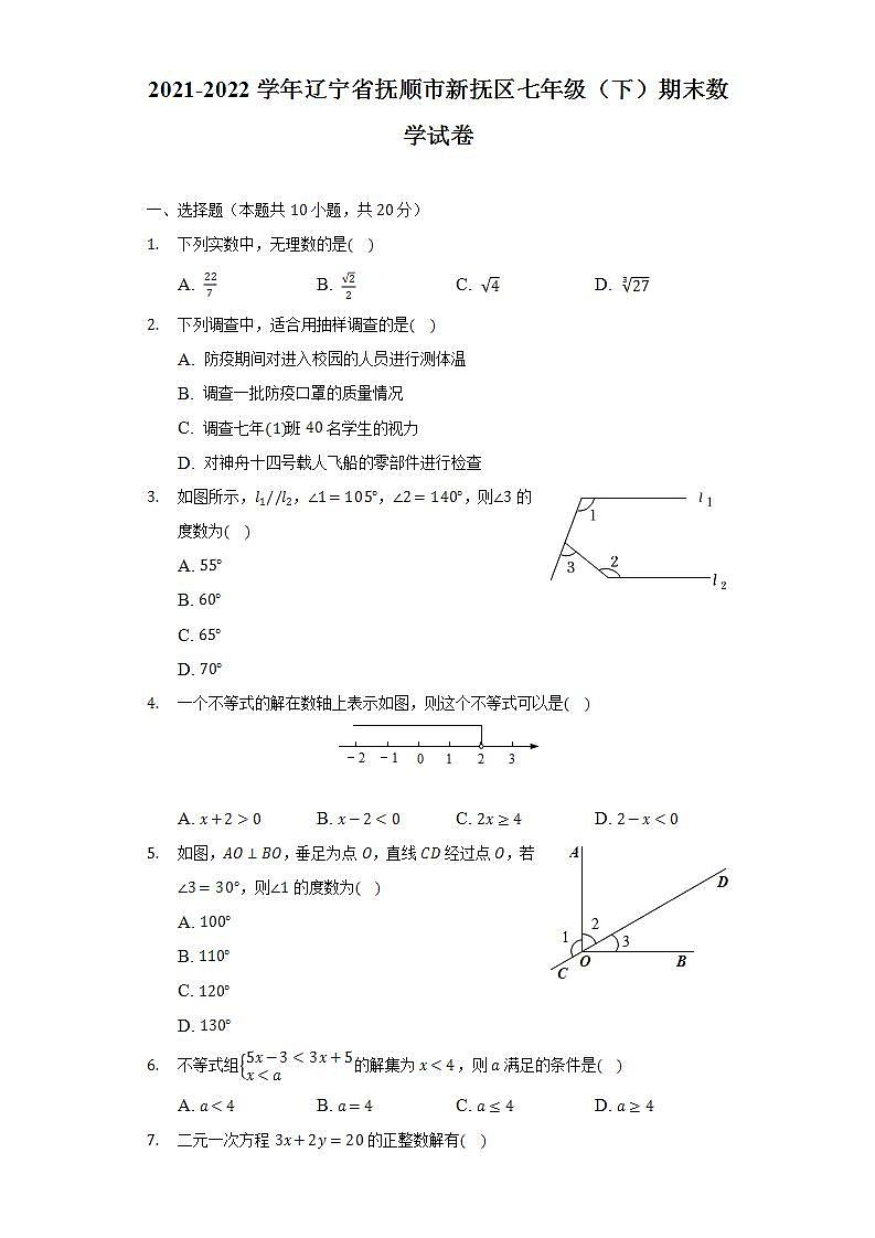 2021-2022学年辽宁省抚顺市新抚区七年级（下）期末数学试卷（Word解析版）01