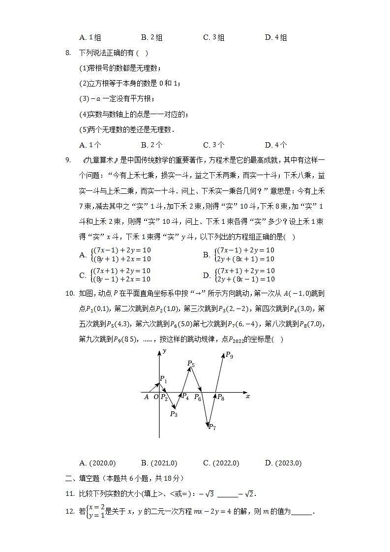 2021-2022学年辽宁省抚顺市新抚区七年级（下）期末数学试卷（Word解析版）02