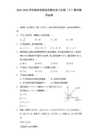 2021-2022学年陕西省商洛市镇安县八年级（下）期末数学试卷（Word解析版）