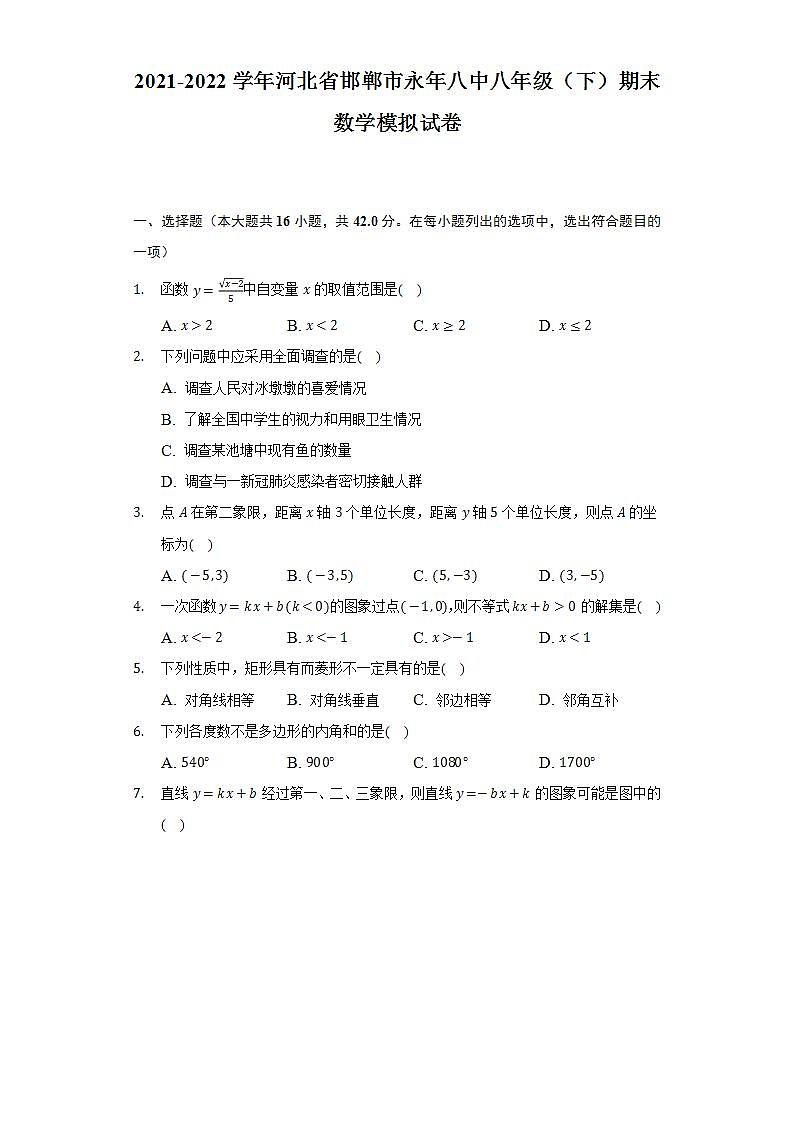 2021-2022学年河北省邯郸市永年八中八年级（下）期末数学模拟试卷（Word解析版）01