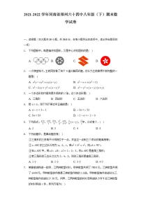 2021-2022学年河南省郑州六十四中八年级（下）期末数学试卷（Word解析版）