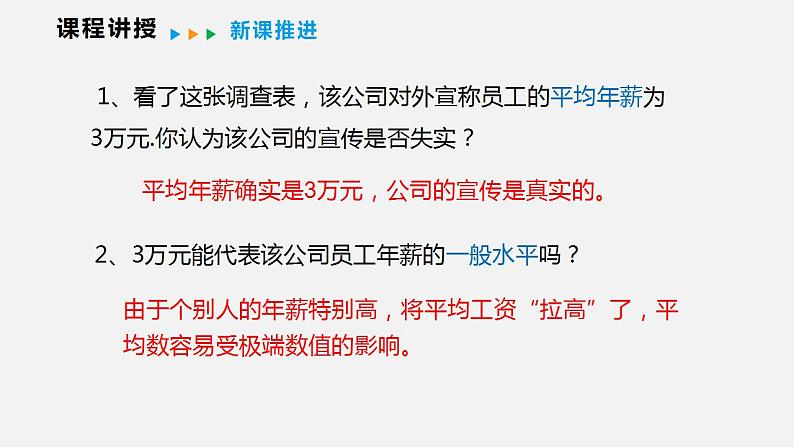 20.2.1 第二课时  中位数与众数（课件）2021-2022学年沪科版八年级数学下册07