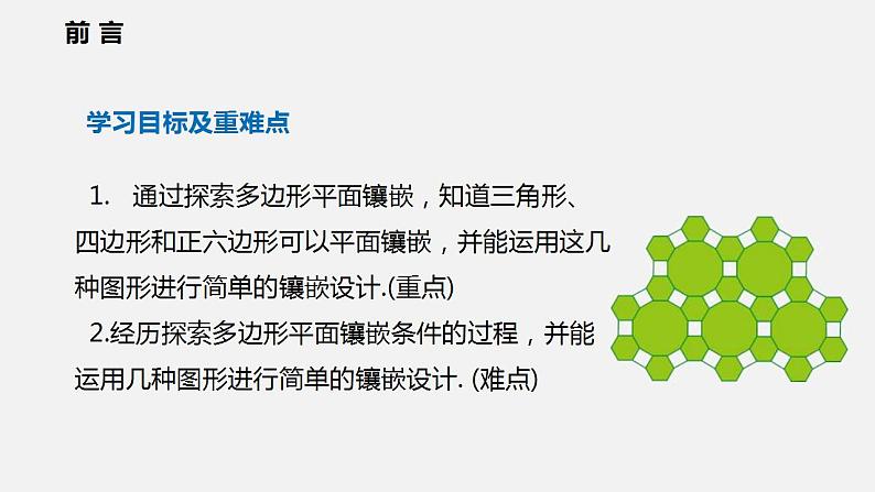 19.4  多边形的镶嵌（课件）2021-2022学年沪科版八年级数学下册第2页