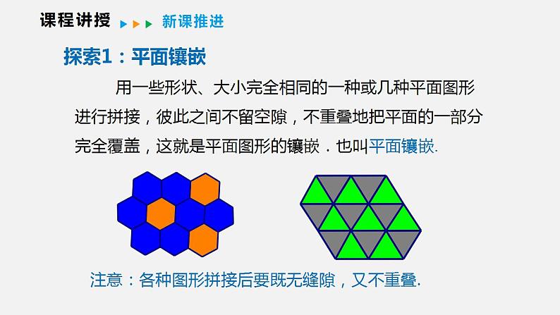 19.4  多边形的镶嵌（课件）2021-2022学年沪科版八年级数学下册第5页