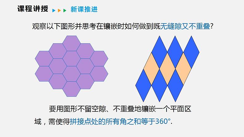 19.4  多边形的镶嵌（课件）2021-2022学年沪科版八年级数学下册第6页