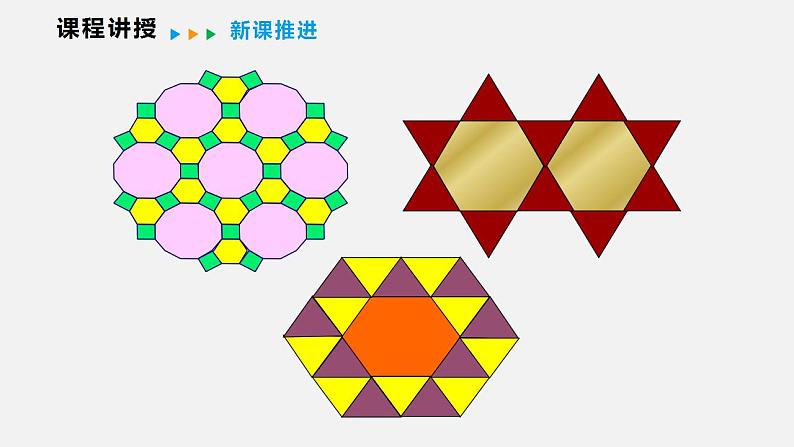 19.4  多边形的镶嵌（课件）2021-2022学年沪科版八年级数学下册第7页