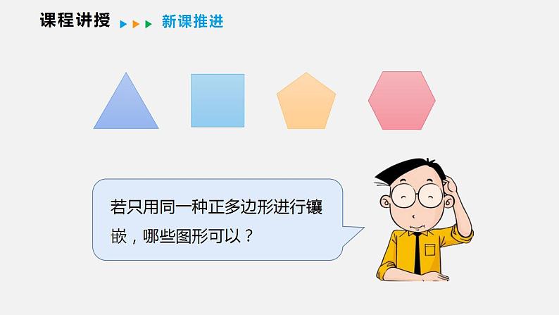 19.4  多边形的镶嵌（课件）2021-2022学年沪科版八年级数学下册第8页