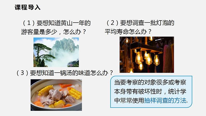 20.2.1 第三课时  用样本平均数估计总体平均数（课件）2021-2022学年沪科版八年级数学下册第3页