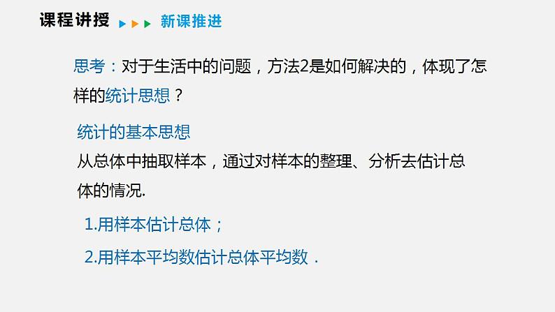 20.2.1 第三课时  用样本平均数估计总体平均数（课件）2021-2022学年沪科版八年级数学下册第7页