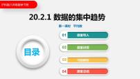 沪科版八年级下册20.2 数据的集中趋势与离散程度课堂教学ppt课件