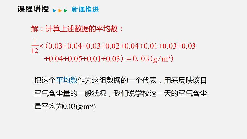 20.2.1 第一课时  平均数（课件）2021-2022学年沪科版八年级数学下册06