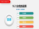 9.2 第三课时  分式的加减（课件）2021-2022学年沪科版七年级数学下册
