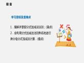 9.2 第三课时  分式的加减（课件）2021-2022学年沪科版七年级数学下册
