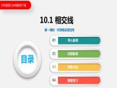 10.1 第一课时  对顶角及其性质（课件）2021-2022学年沪科版七年级数学下册