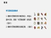 10.1 第一课时  对顶角及其性质（课件）2021-2022学年沪科版七年级数学下册