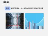10.1 第一课时  对顶角及其性质（课件）2021-2022学年沪科版七年级数学下册