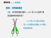 10.1 第一课时  对顶角及其性质（课件）2021-2022学年沪科版七年级数学下册