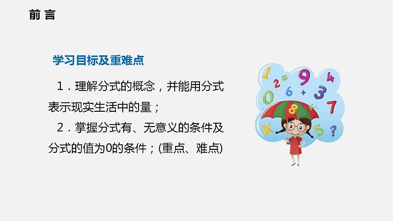 9.1 第一课时  分式的概念（课件）2021-2022学年沪科版七年级数学下册第2页