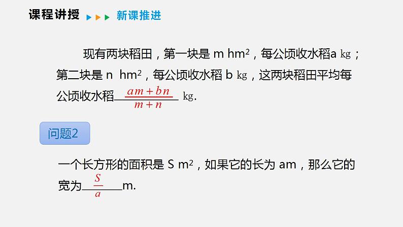 9.1 第一课时  分式的概念（课件）2021-2022学年沪科版七年级数学下册第5页