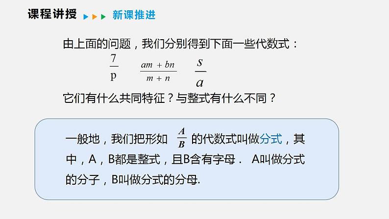 9.1 第一课时  分式的概念（课件）2021-2022学年沪科版七年级数学下册第6页