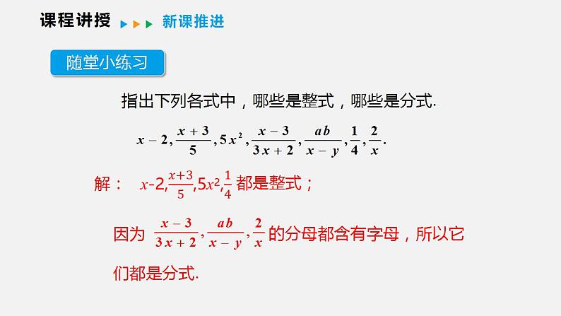 9.1 第一课时  分式的概念（课件）2021-2022学年沪科版七年级数学下册第8页