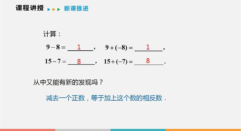 1.4 第2课时 有理数的减法（课件）--2022-2023学年沪科版七年级数学上册第7页