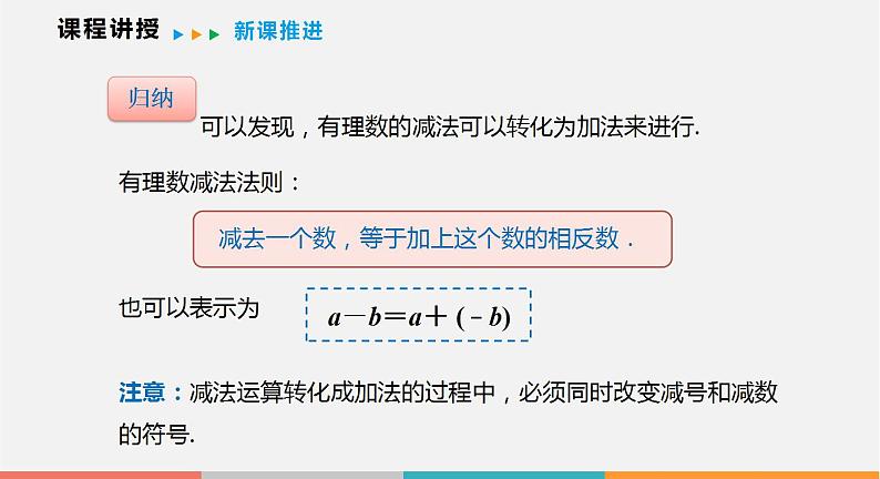 1.4 第2课时 有理数的减法（课件）--2022-2023学年沪科版七年级数学上册第8页