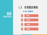 1.5 第1课时 有理数的乘法（课件）--2022-2023学年沪科版七年级数学上册