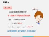 1.5 第1课时 有理数的乘法（课件）--2022-2023学年沪科版七年级数学上册