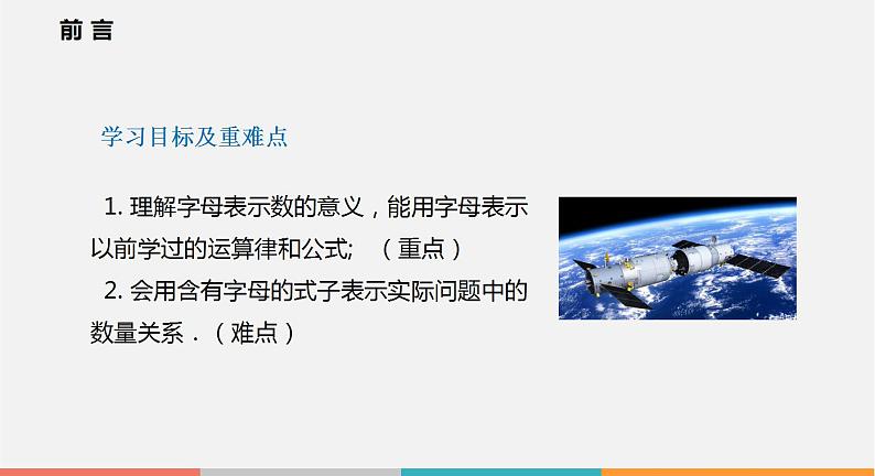 2.1 第1课时 用字母表示数（课件）--2022-2023学年沪科版七年级数学上册02