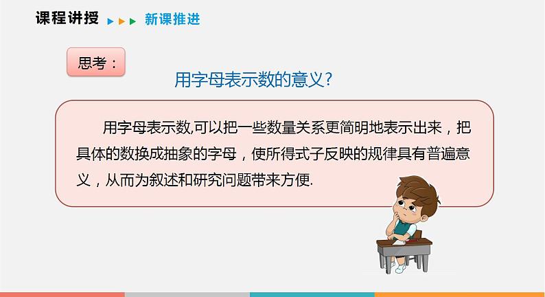 2.1 第1课时 用字母表示数（课件）--2022-2023学年沪科版七年级数学上册08