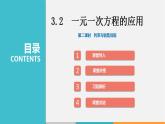 3.2 第2课时 利率与销售问题（课件）--2022-2023学年沪科版七年级数学上册