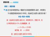 3.2 第2课时 利率与销售问题（课件）--2022-2023学年沪科版七年级数学上册
