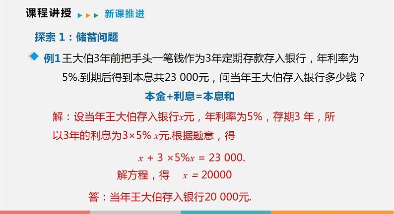 3.2 第2课时 利率与销售问题（课件）--2022-2023学年沪科版七年级数学上册05