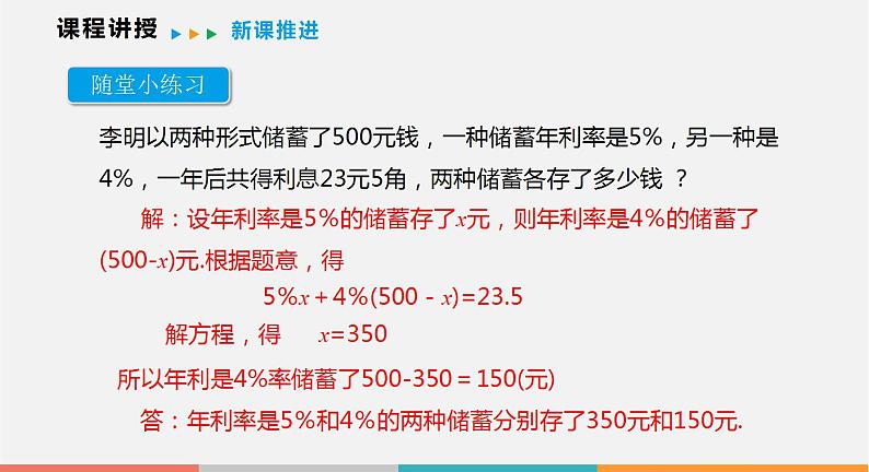 3.2 第2课时 利率与销售问题（课件）--2022-2023学年沪科版七年级数学上册06