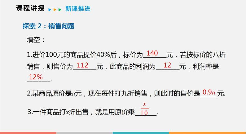 3.2 第2课时 利率与销售问题（课件）--2022-2023学年沪科版七年级数学上册07