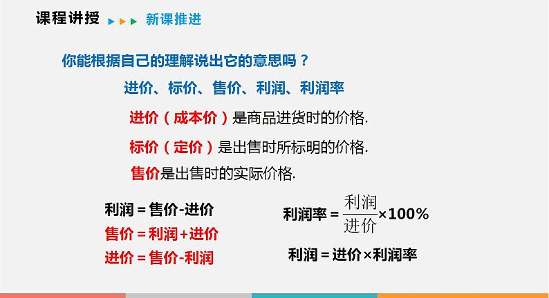 3.2 第2课时 利率与销售问题（课件）--2022-2023学年沪科版七年级数学上册08