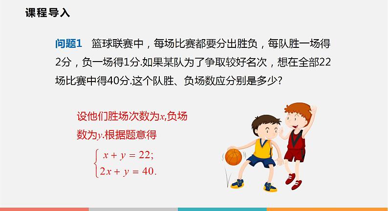 3.3 第2课时 用代入法解二元一次方程组（课件）--2022-2023学年沪科版七年级数学上册第3页