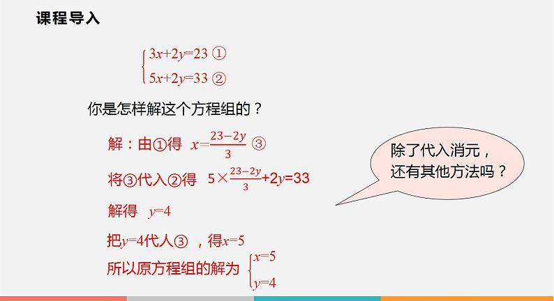 3.3 第3课时 用加减法解二元一次方程组（课件）--2022-2023学年沪科版七年级数学上册第4页