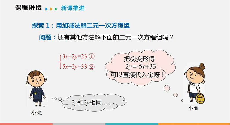 3.3 第3课时 用加减法解二元一次方程组（课件）--2022-2023学年沪科版七年级数学上册第5页