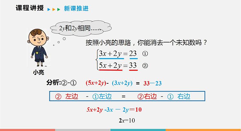 3.3 第3课时 用加减法解二元一次方程组（课件）--2022-2023学年沪科版七年级数学上册第6页